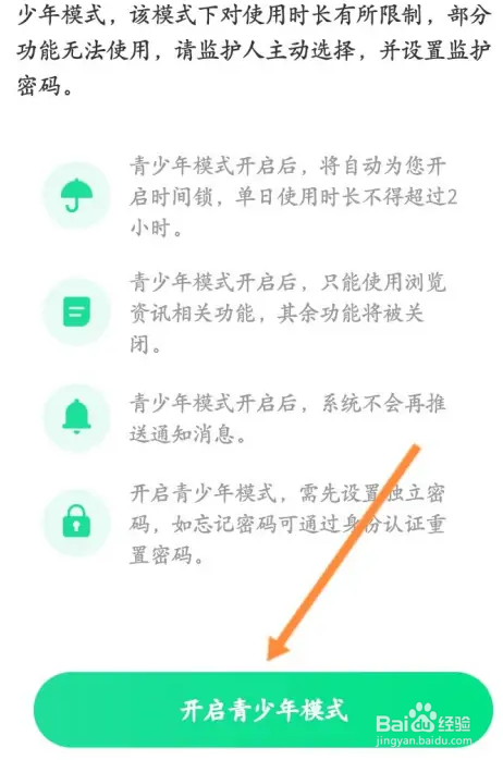 早闻天下事怎么开启青少年模式