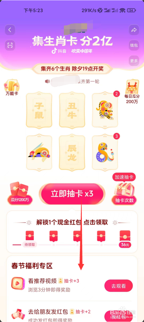 抖音集生肖卡活动如何获得抽奖次数