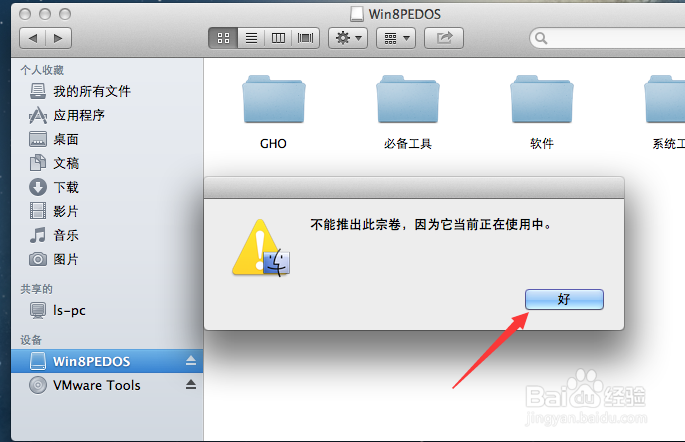 苹果系统教程：[6]怎么安全弹出u盘