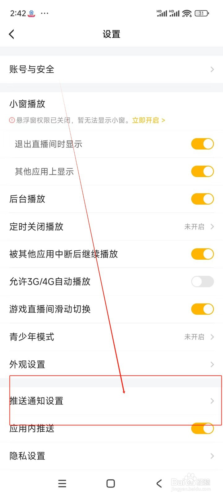 虎牙直播如何关闭收藏通知提醒