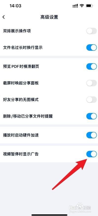 百度网盘视频如何暂停弹出广告？