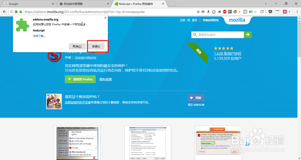 Firefox如何寻找并添加扩展