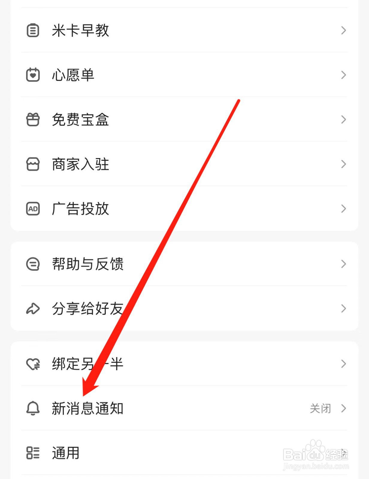 宝宝树孕育如何查找新消息通知