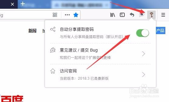 百度网盘怎么样跳过验证码 万能钥匙无需提取码