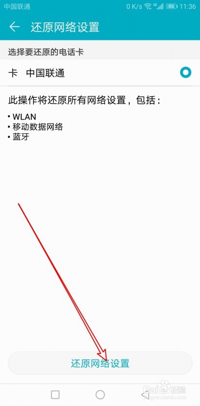 华为mate30怎样还原网络设置