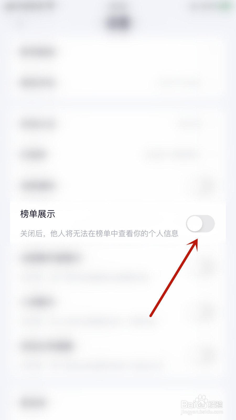 如何设置治愈星球榜单展示停用