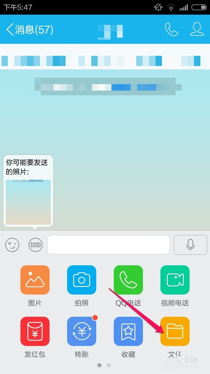 怎么用手机QQ发送微云文件