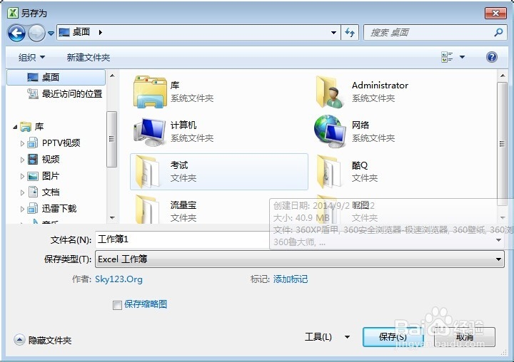 excel2010表格怎么设置密码
