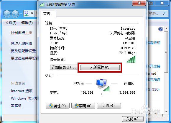 电脑怎么查看连接的无线网密码