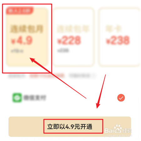 下厨房如何开通会员