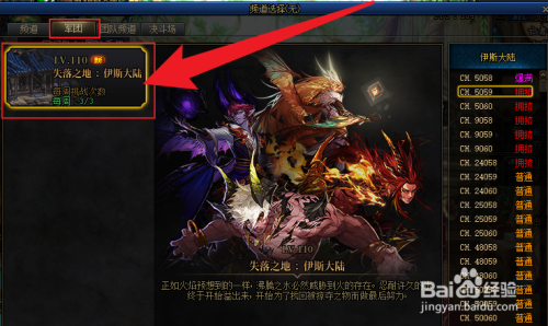 DNF军团本伊斯大陆地下城怎么进入