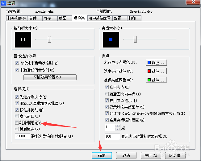 CAD2020怎么关闭对象编组