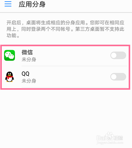 华为手机双开QQ的方法和技巧