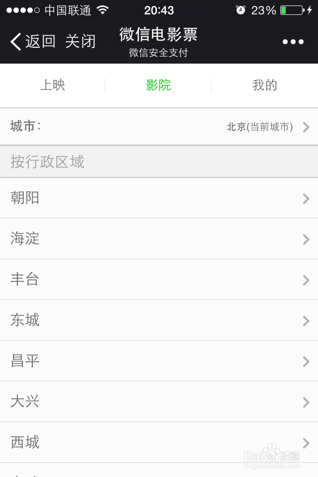 微信电影票在哪里订