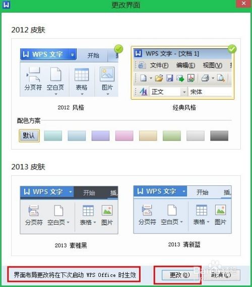 WPS文字怎样快速更改操作界面