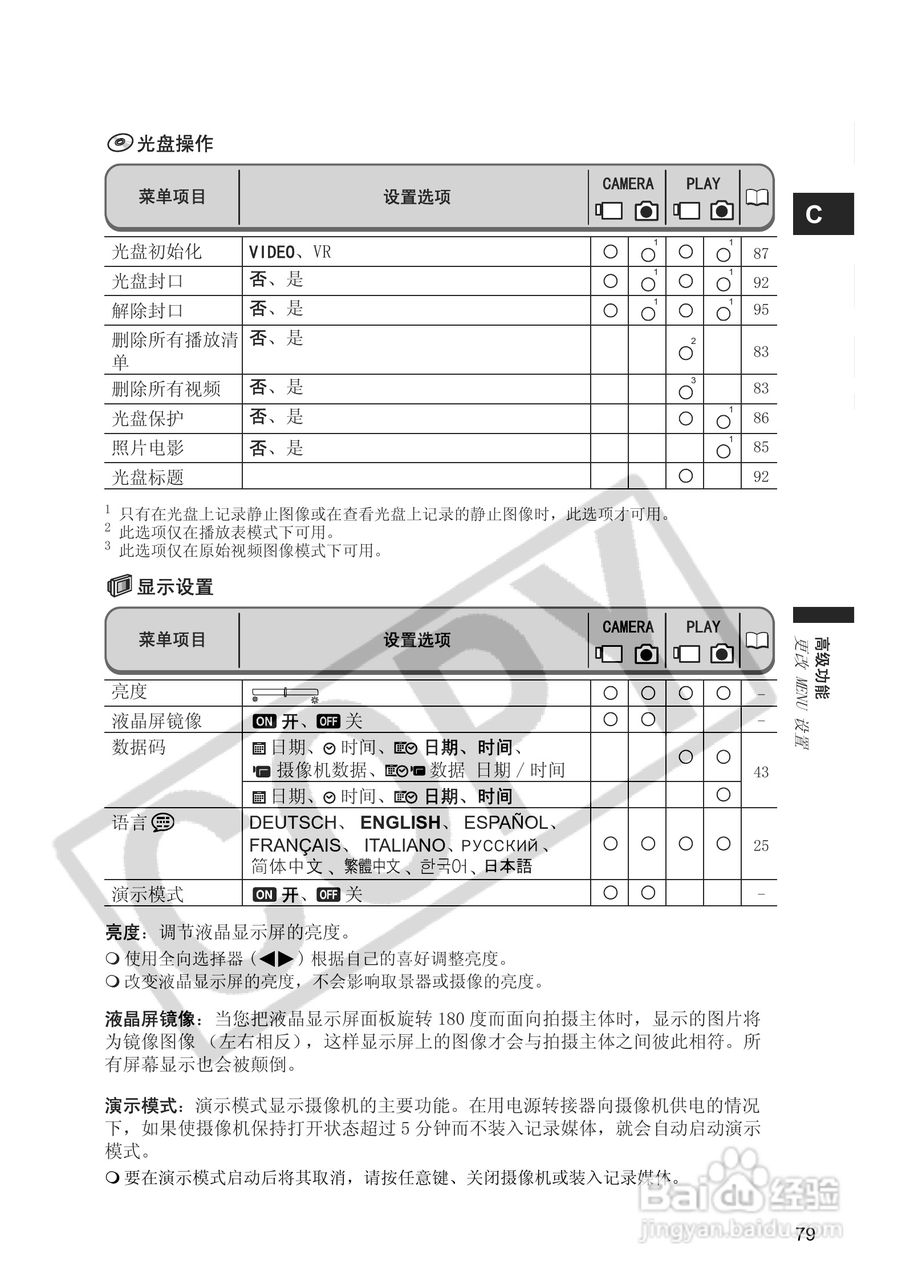 佳能DC20码摄像机使用说明书:[8]
