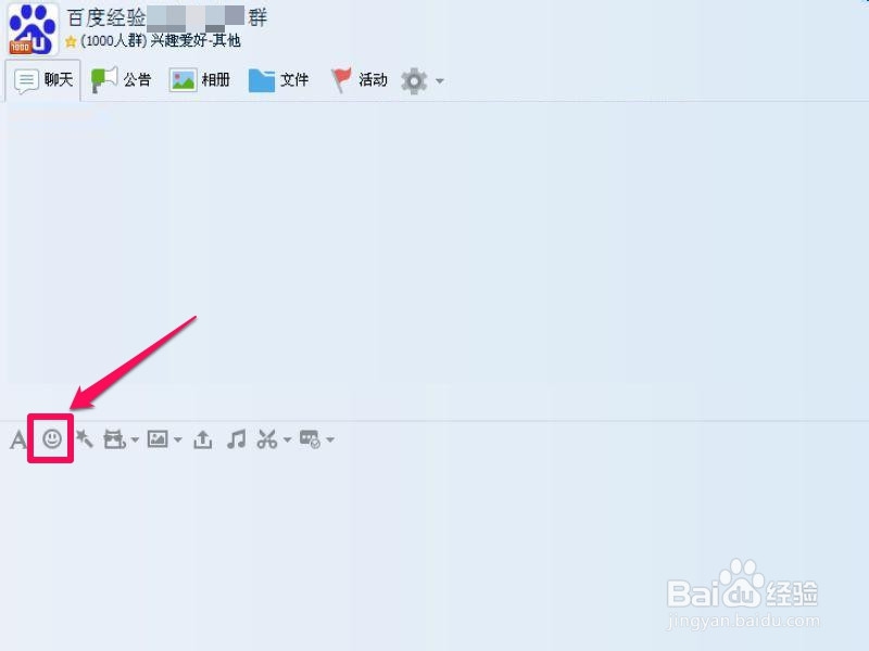 如何在QQ呢称中添加表情