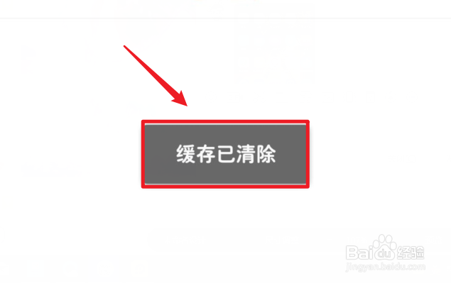 手机百度知道怎么清理缓存
