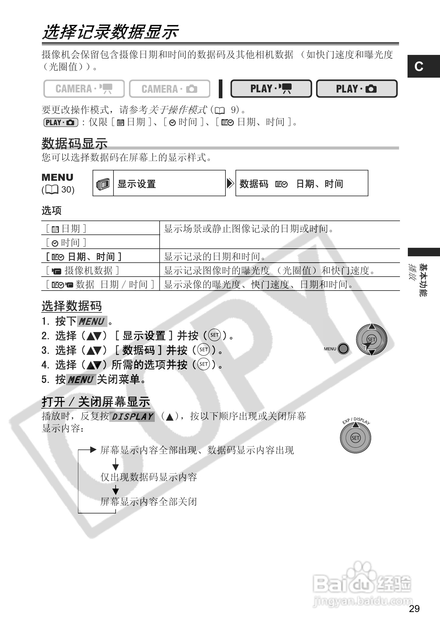 佳能DC100数码摄像机使用说明书:[3]