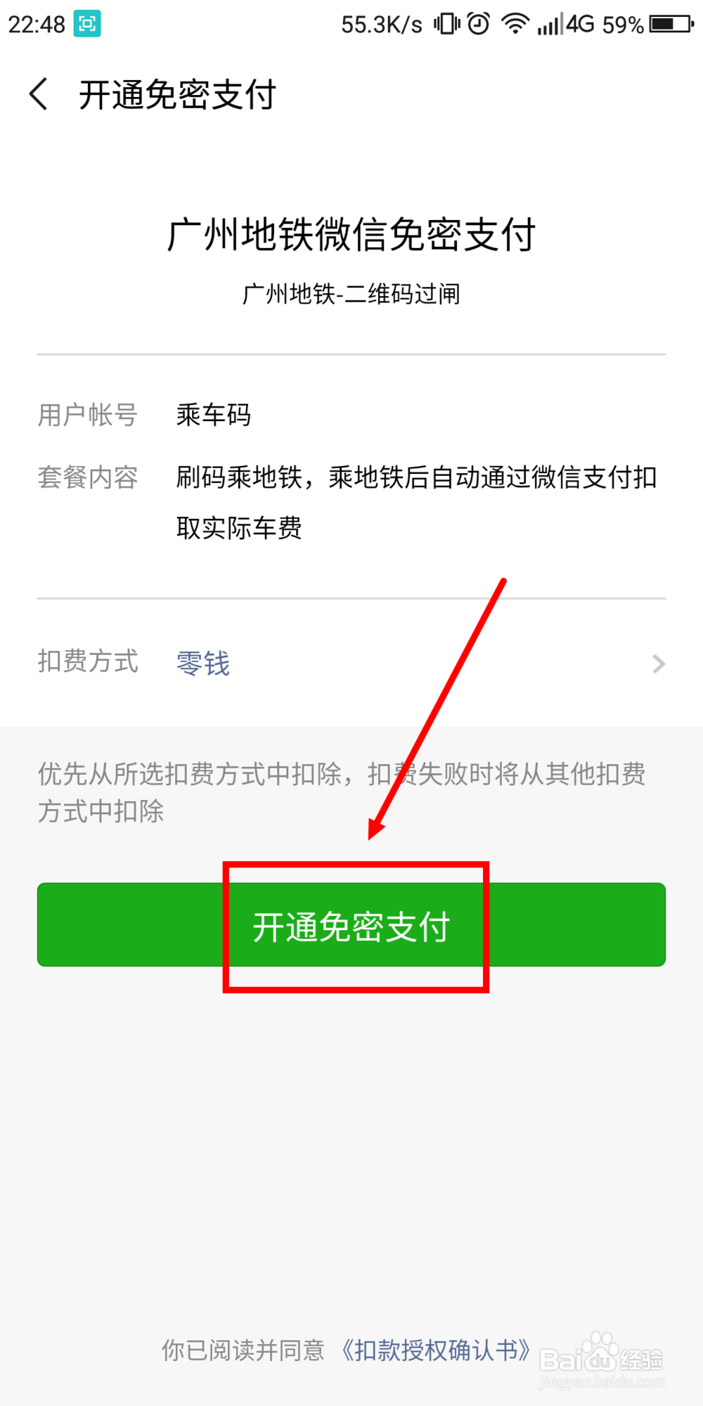 广州地铁使用微信扫码进站攻略