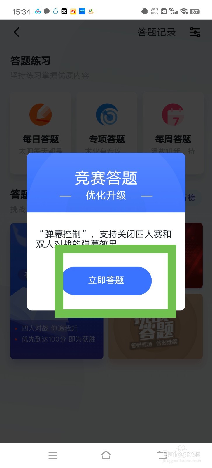 学习强国客户端中怎么进行答题