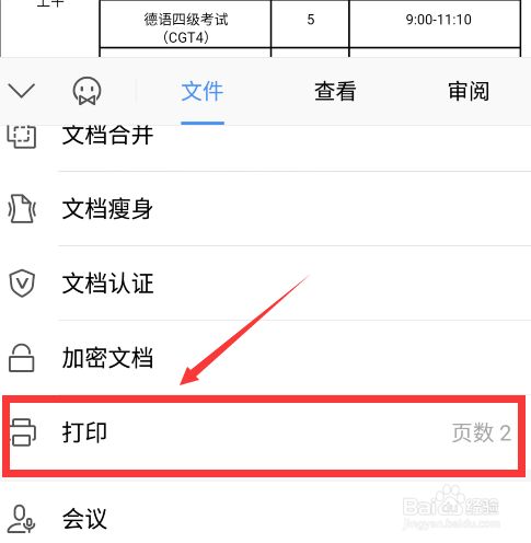 WPS横向打印怎么设置