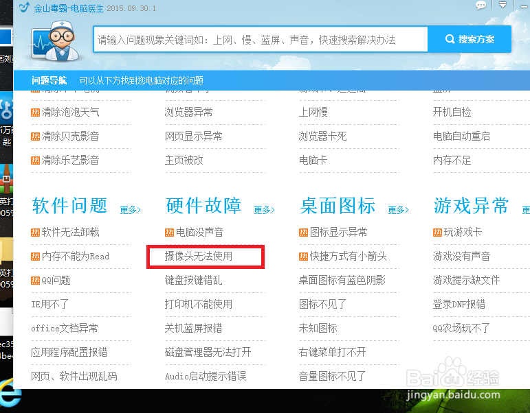 电脑摄像头无法使用怎么办