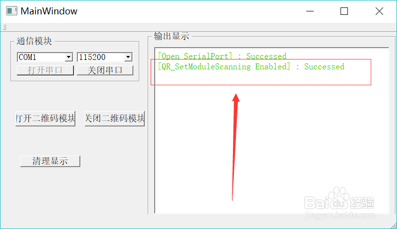 QRScanner测试程序如何使用