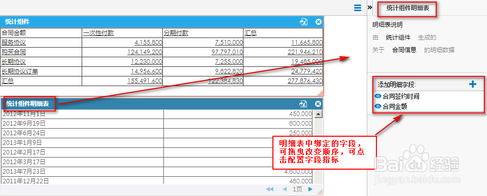 商业智能FineBI使用教程：[33]数据钻取明细表