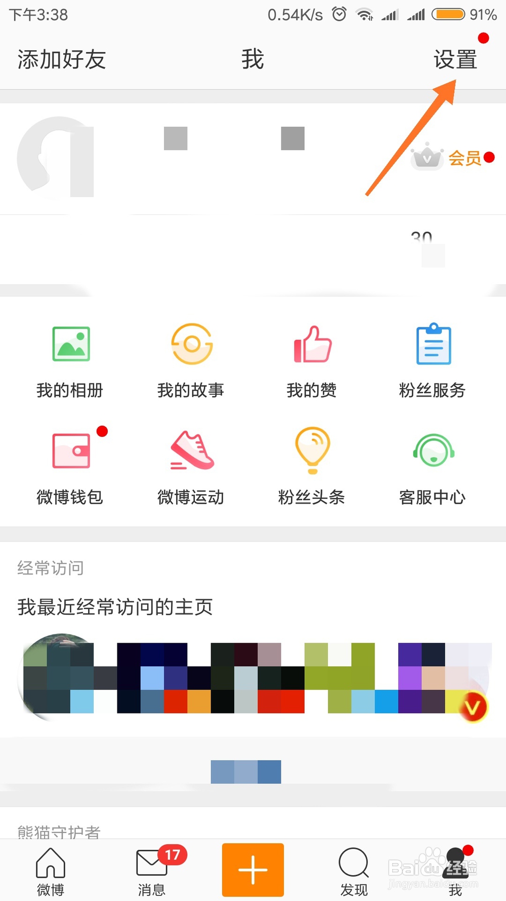 新浪微博怎么屏蔽关键词
