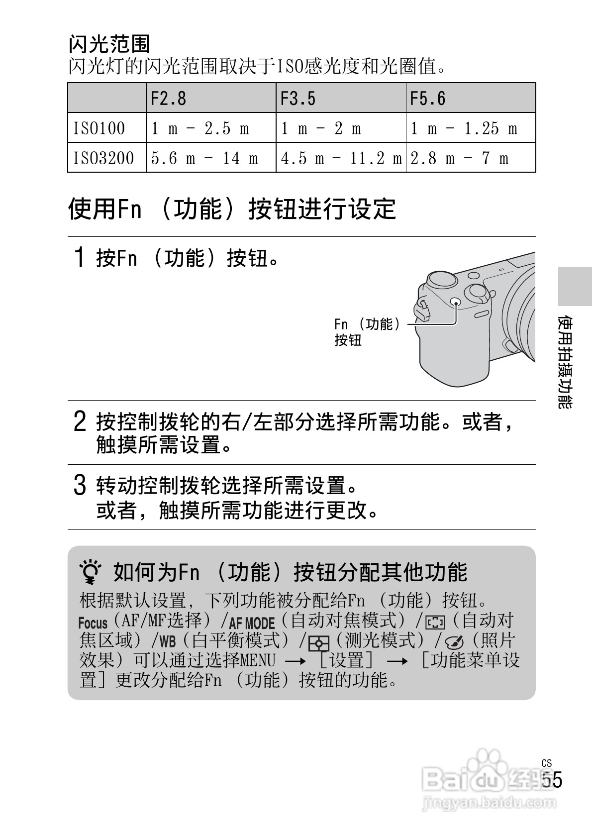 SONY索尼 NEX-5R数码相机说明书:[6]