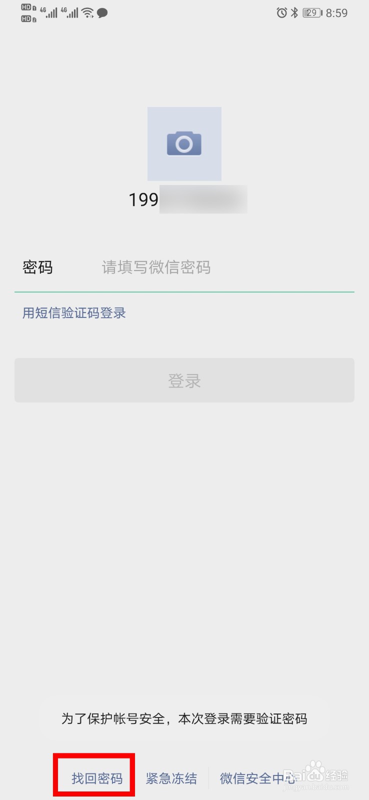 微信登录不了又无法使用短信验证怎么办