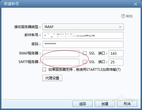 Foxmail邮箱设置
