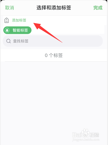 印象笔记app上如何为笔记添加标签