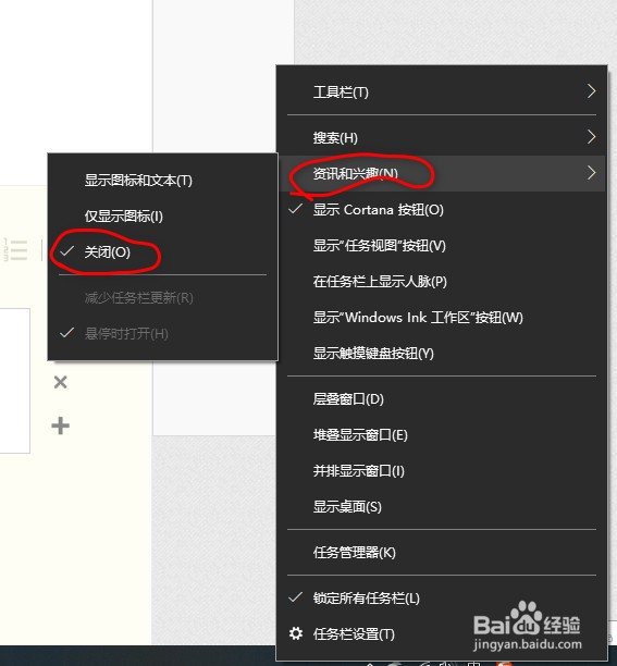 如何关闭win10更新后右下角的天气和新闻