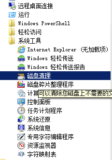 Windows7加快上网速度教程
