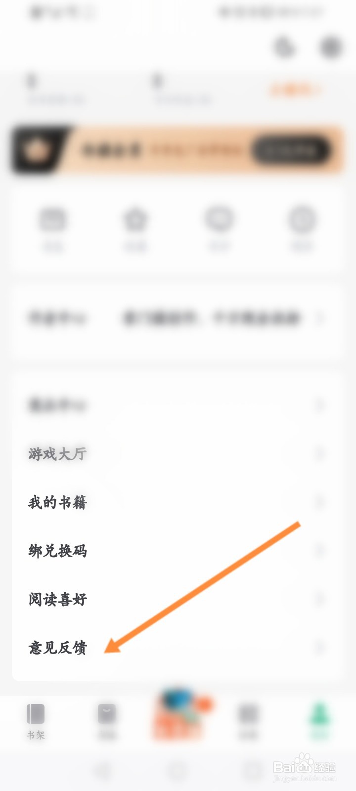 书旗免费小说怎么在线联系客服