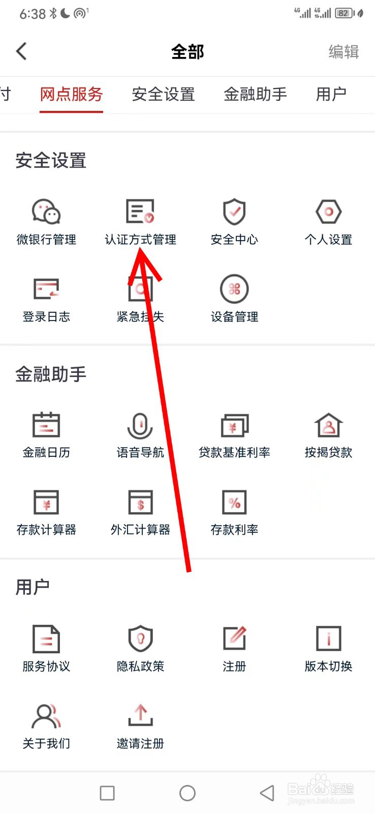 稠州银行在哪查看认证方式管理
