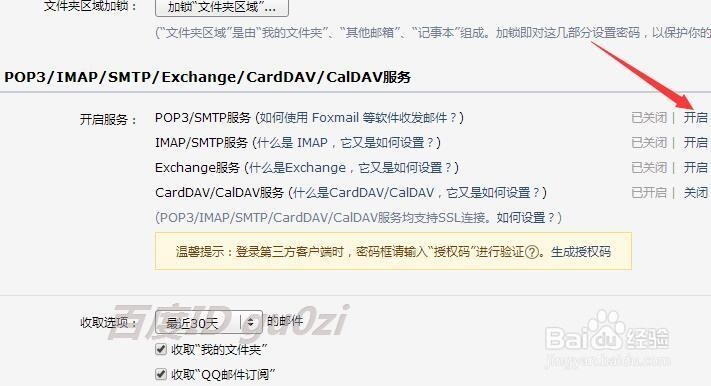 Foxmail添加QQ邮箱提示密码不对怎么办