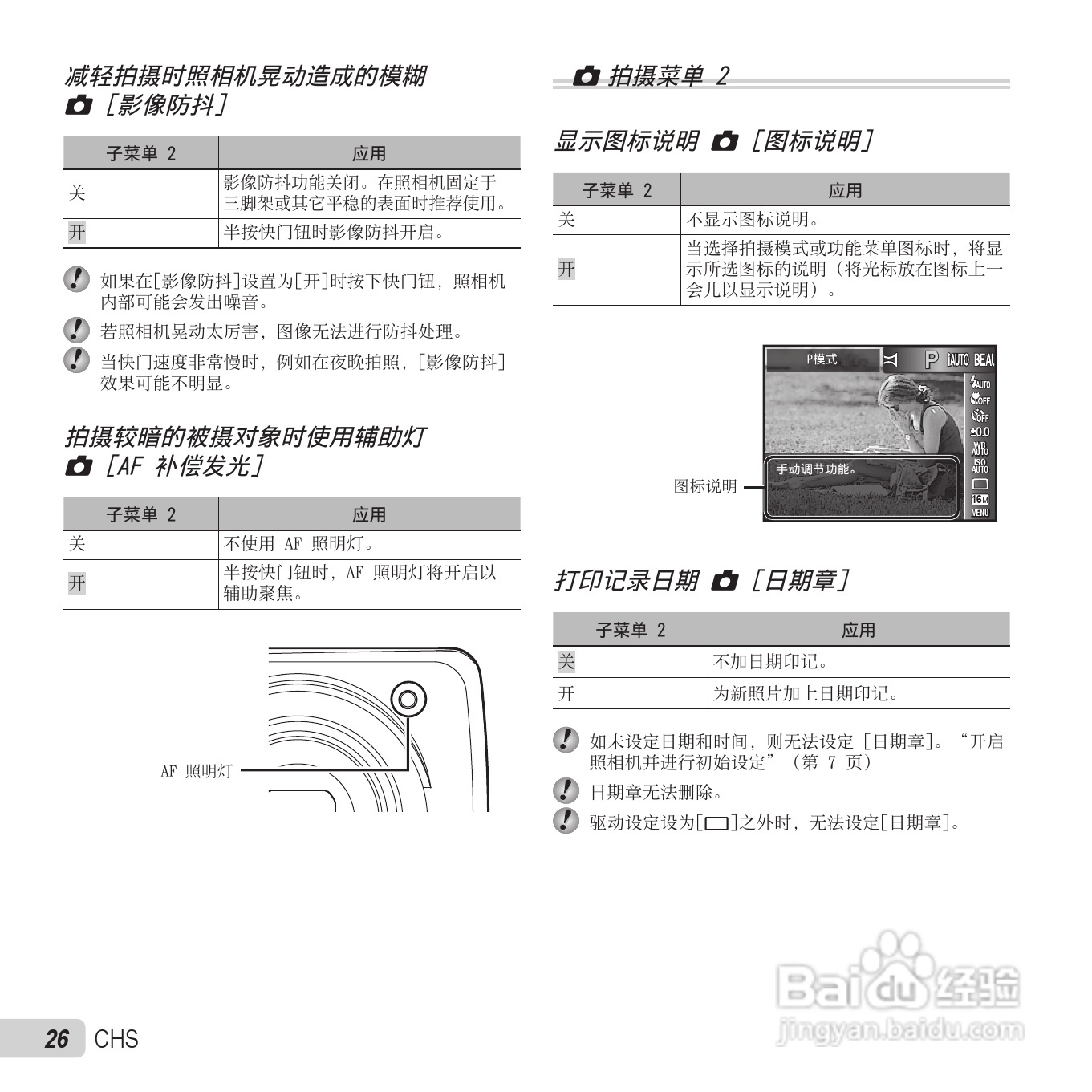 奥林巴斯VH-410数码相机使用说明书:[3]
