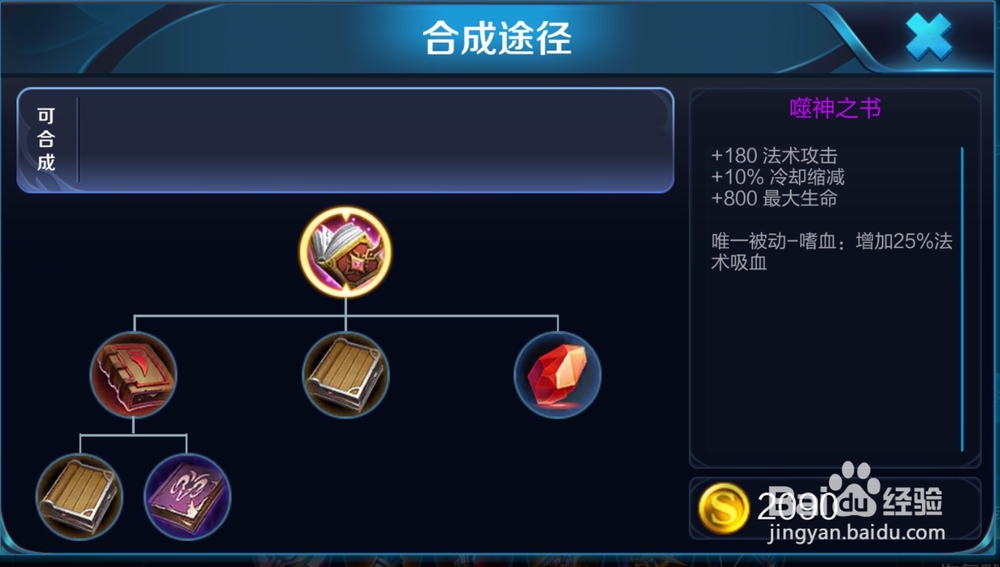 王者荣耀鬼谷子怎样出装及玩法技巧