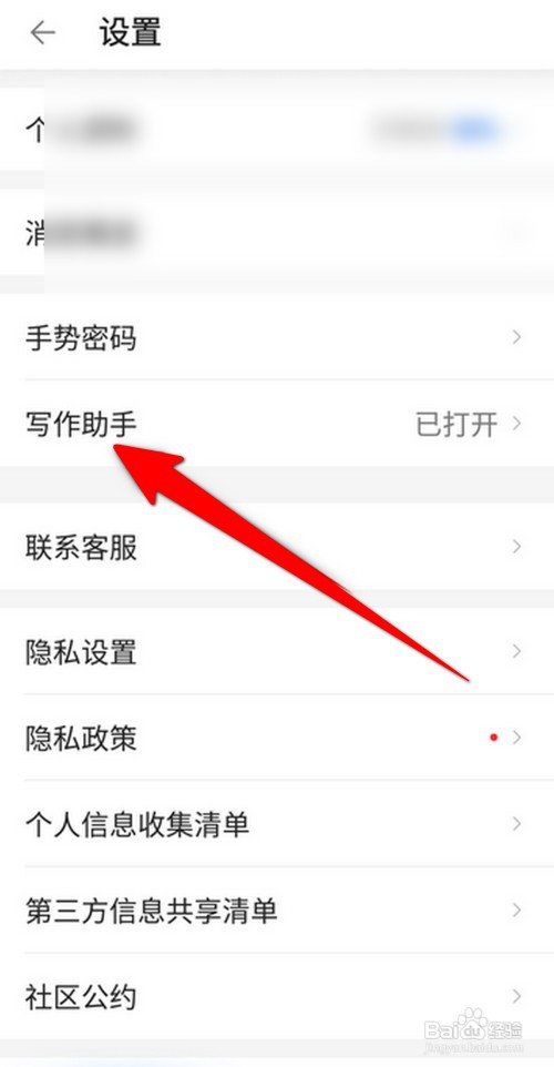 作家助手软件APP里面如何关闭写作助手