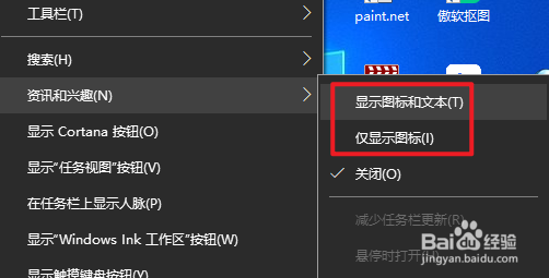 如何在任务栏显示“资讯和兴趣”按钮