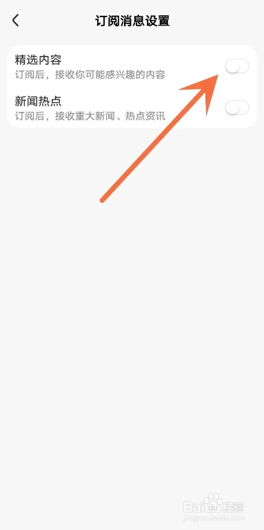 好看视频APP从哪取消订阅精选内容？