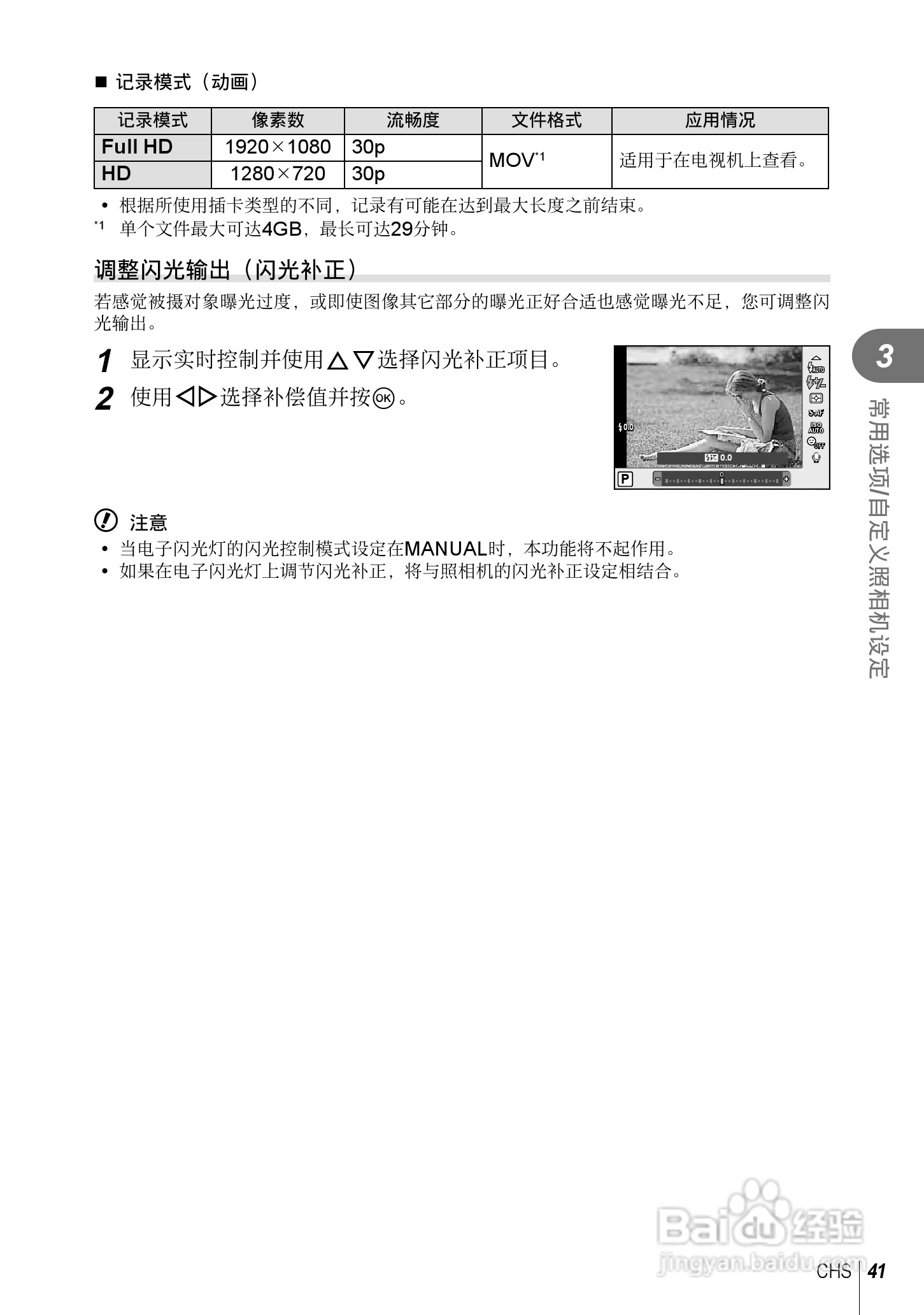 奥林巴斯XZ-2数码相机说明书:[5]