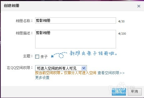QQ空间剪影装扮切割制作全教程