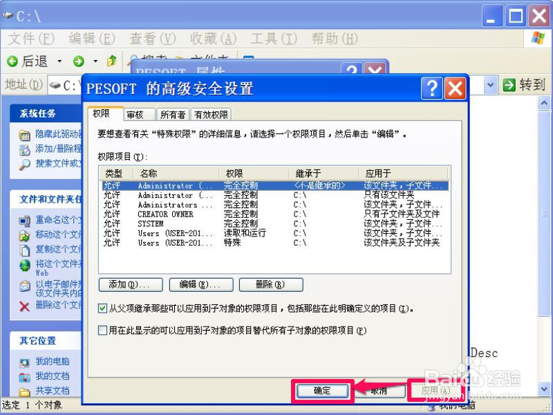 电脑中的文件或文件夹被拒绝访问怎么办
