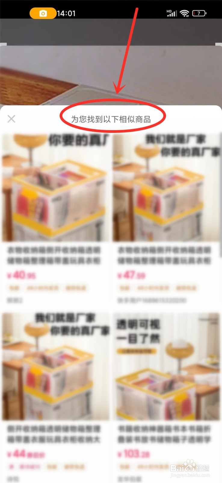 快手怎么拍照搜索商品