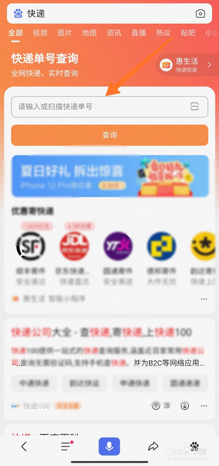 京东物流单号怎么查询物流
