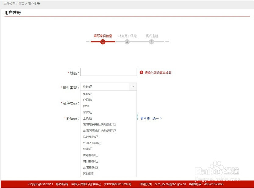 如何网上查询个人信用报告